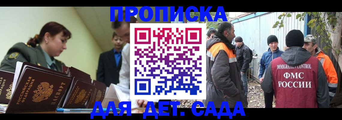 временная прописка в Котельниково