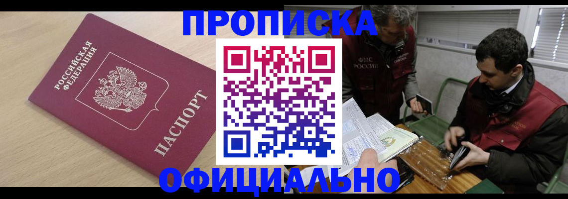 прописка для работы в Котельниково