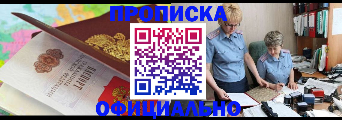 прописка гарантия в Котельниково