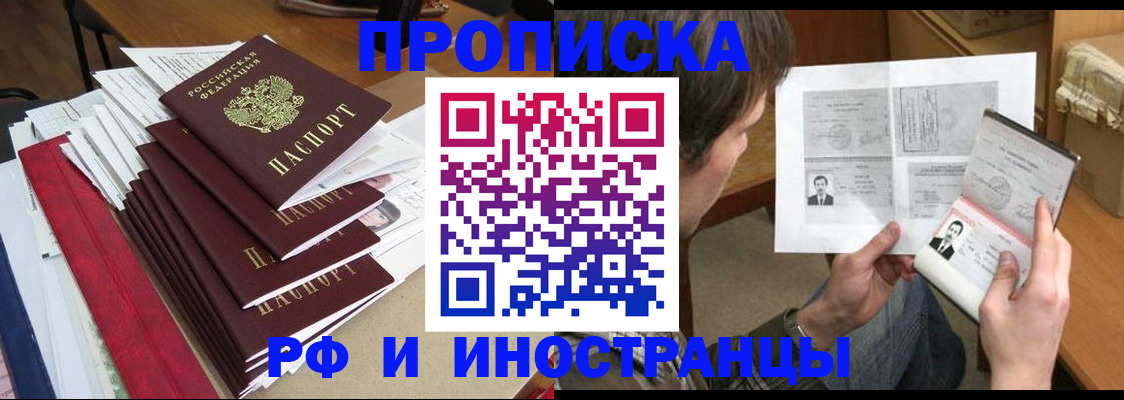 прописка штамп в Котельниково